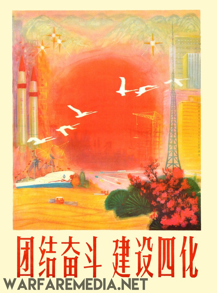 The Chinese "Unite and Strive to Build Four Modernizations" Poster by Warfare Media is a vibrant propaganda piece printed on FSC-certified paper. It depicts rockets, geese in flight, red flags, agricultural fields, an industrial complex, and a radio tower set against a red backdrop. Chinese text at the bottom reads "团结奋斗 建设四化" (Unite and Strive to Build Four Modernizations).